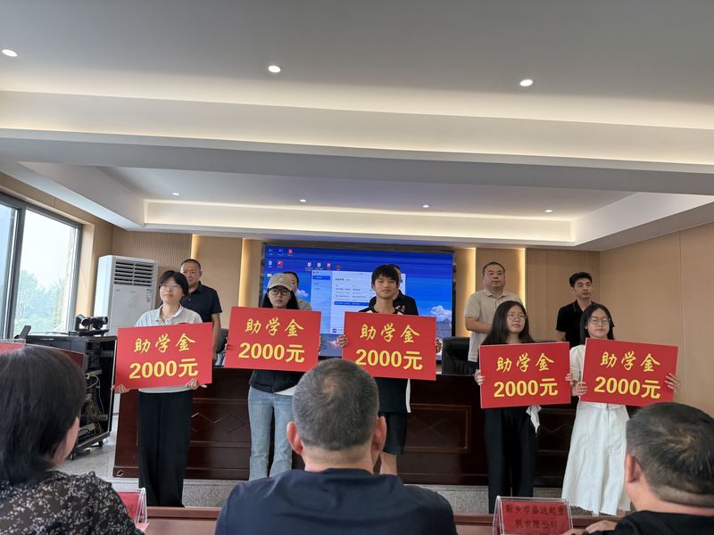 我公司連續(xù)十余年參與捐資助學(xué)活動(dòng)，為莘莘學(xué)子提供助學(xué)金。